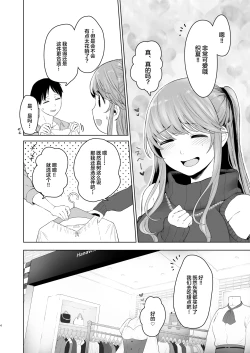 Page 47 of Kimi ni SeFri ga Ita Nante.| 没想到你居然有炮友