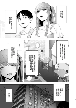Page 4 of Kimi ni SeFri ga Ita Nante.| 没想到你居然有炮友