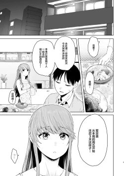 Page 52 of Kimi ni SeFri ga Ita Nante.| 没想到你居然有炮友