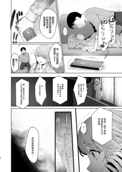Page 87 of Kimi ni SeFri ga Ita Nante.| 没想到你居然有炮友