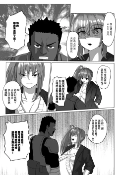 Page 18 of Onspeeder: Aragami Rina