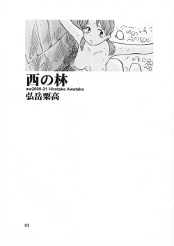 Page 2 of Nishi no Hayashi