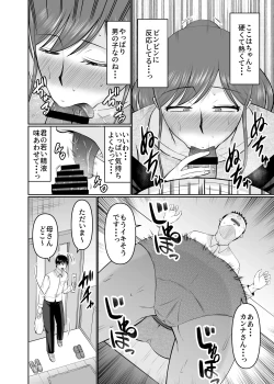 Page 13 of Musuko no Tomodachi ni Te wo Dasu Type no Hahaoya
