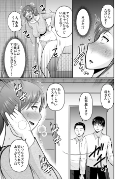 Page 5 of Musuko no Tomodachi ni Te wo Dasu Type no Hahaoya