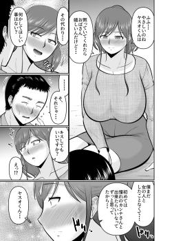 Page 9 of Musuko no Tomodachi ni Te wo Dasu Type no Hahaoya