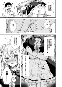 Page 24 of Maid Sex Reiwa-chan