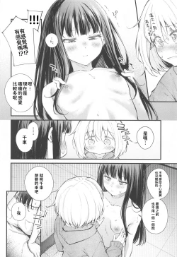 Page 11 of Ritateki Emotion