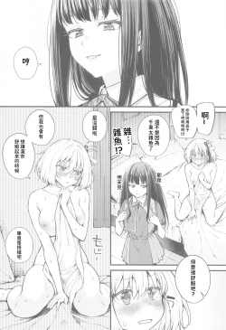 Page 5 of Ritateki Emotion