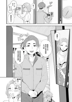 Page 3 of Motokare no Musuko to Jukujo-jiri