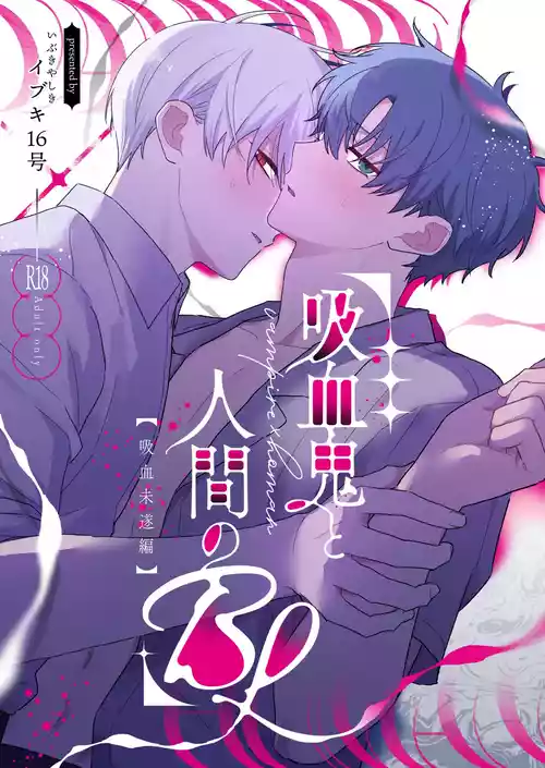 Download Kyuuketsuki to Ningen no BL