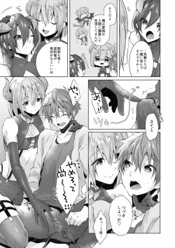 Page 12 of サキュバストライアル