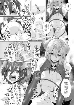 Page 28 of サキュバストライアル