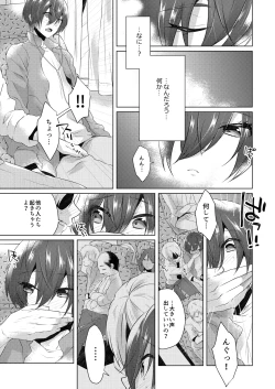 Page 6 of Yoru Wa Oshizukani
