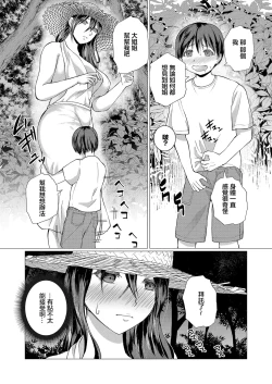 Page 17 of Fushidara Youkai to Boku