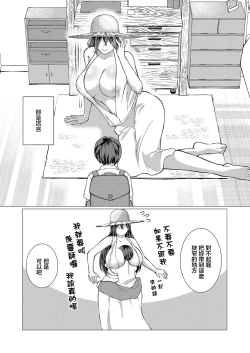 Page 27 of Fushidara Youkai to Boku