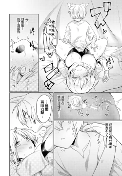 Page 16 of Ikenai Kemono