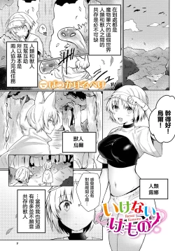Page 1 of Ikenai Kemono