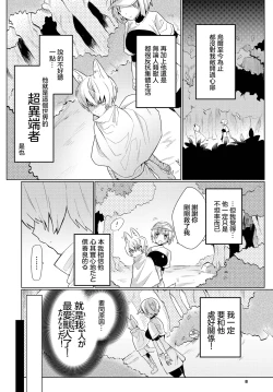 Page 2 of Ikenai Kemono