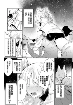 Page 5 of Ikenai Kemono