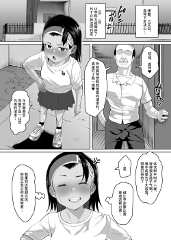 Page 12 of Ikemen JC ni Anji o Kakete Karepi no Oji-san to Tanetsuke Koubi Suru Hanashi