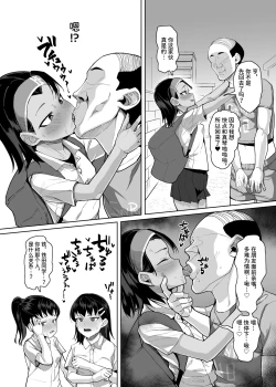 Page 4 of Ikemen JC ni Anji o Kakete Karepi no Oji-san to Tanetsuke Koubi Suru Hanashi
