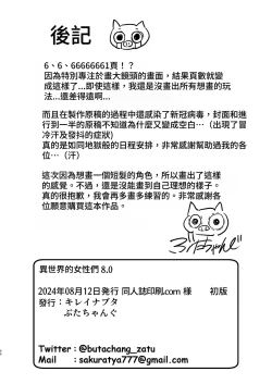 Page 66 of Isekai no Onnatachi 8.0 | 異世界的女人們8.0