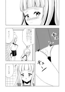 Page 13 of Frequent urinating sister and lady bladder sister