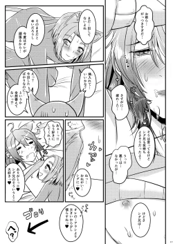 Page 17 of ーWelcome to our homeー