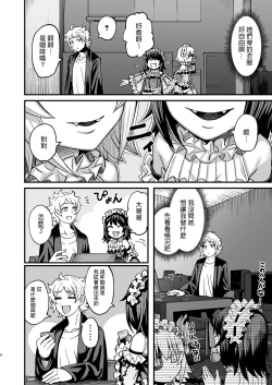 Page 3 of Futago Otoshi