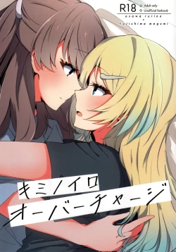 Page 1 of Kimi no Iro Overcharge | overcharge你的颜色