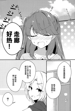 Page 2 of Kimi no Iro Overcharge | overcharge你的颜色