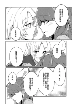 Page 7 of Kimi no Iro Overcharge | overcharge你的颜色