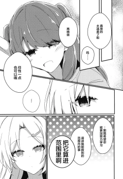 Page 8 of Kimi no Iro Overcharge | overcharge你的颜色