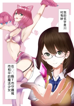 Page 2 of Nekomimi Henshin Heroine Shisshin Haiboku Ryoujoku
