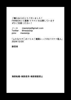 Page 81 of Futanari Chinpo Battle! Sentai Red vs Dosukebe Kaijin