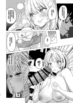 Page 16 of Kuzu Onna o Kau | 拜金渣女收買