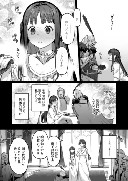 Page 7 of Yuusha to Hime to Okaa-sama!?