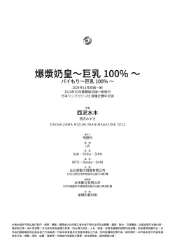 Page 178 of Paimori| 爆漿奶皇～巨乳100％～