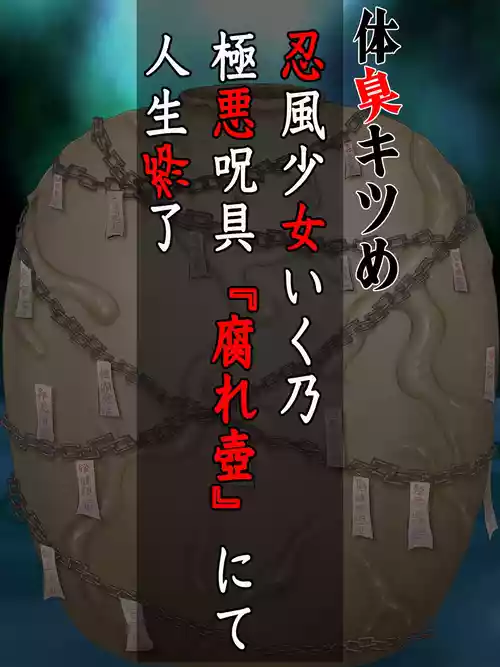 Download Taishuu Kitsume Ninpuu Shoujo Ikuno Gokuaku Juugu "Kusare Tsubo" nite Jinsei Shuuryou