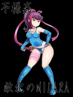 Page 1 of Buzamakan Haiboku no MIDARA