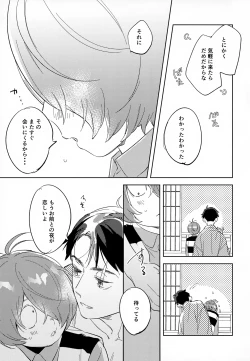 Page 48 of Kaku Shite Futari wa,