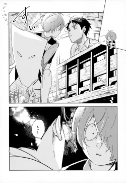 Page 6 of Kaku Shite Futari wa,