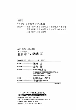 Page 226 of Caster Natsume Reiko no Yuuwaku Vol. 4