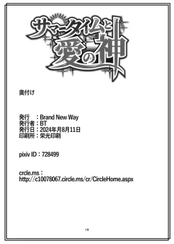 Page 17 of Summer Time to Ai no Kami | Summertime with the Goddess of Love