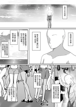 Page 3 of Kasshoku Gal ga Ore no Iyashi Natsu no Umi de Kyonyuu na Kanojo ga Tousen Shimashita.