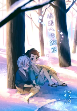 Page 1 of Mirai e no Yakusoku