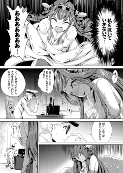 Page 6 of Kongou Hanayome