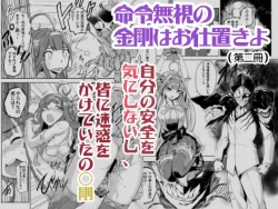 Page 33 of Meirei Mushi no Kongou wa Oshioki yo + Omake