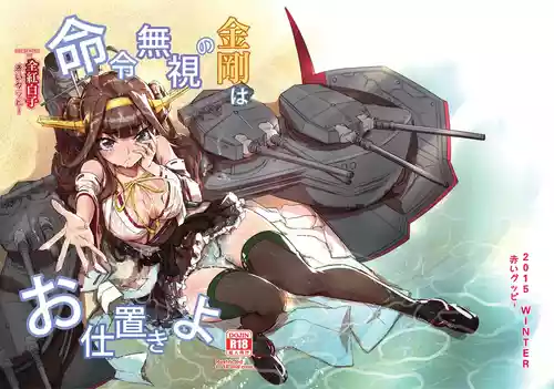 Download Meirei Mushi no Kongou wa Oshioki yo + Omake