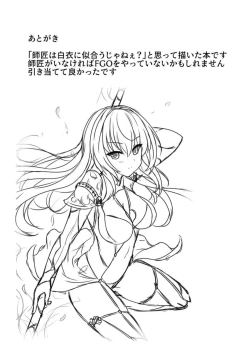 Page 19 of Scathach-sensei no Tokubetsu Shinryou